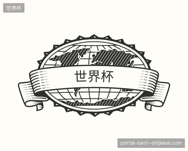 关于世界杯官方网站